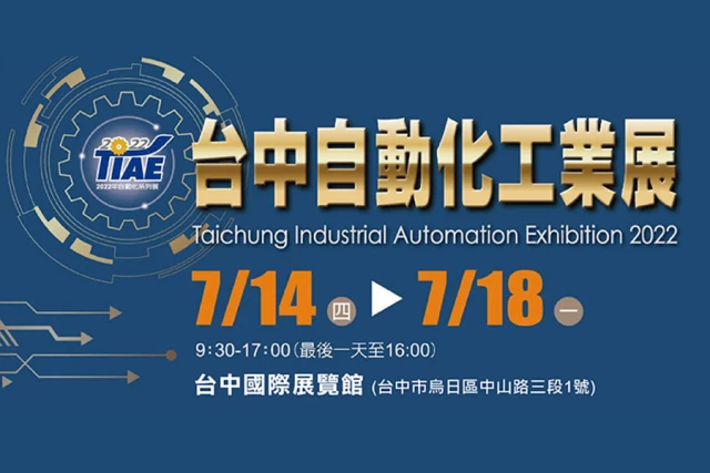 2022台中自動化工業展