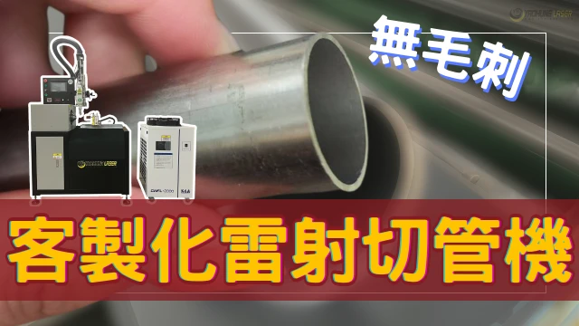 20240718-Laserpipecuttingmachine