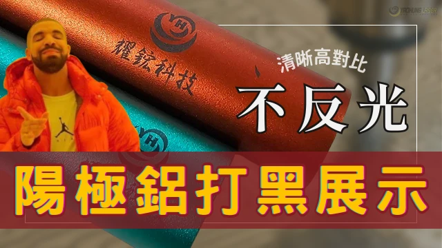 AnodizedAluminumBlackMarking-V1