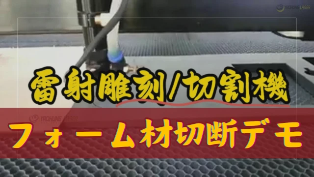 Foampadcuttingapplications-JA