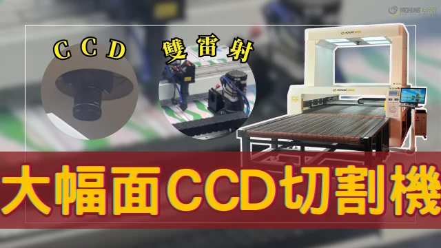 Large-FormatCCDCuttingMachineDual-LaserSystem-CH