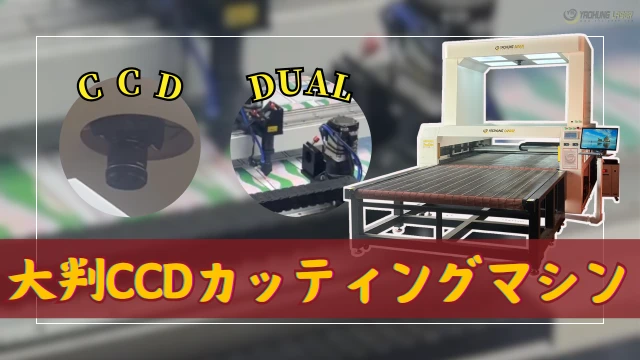 Large-FormatCCDCuttingMachineDual-LaserSystem-JA