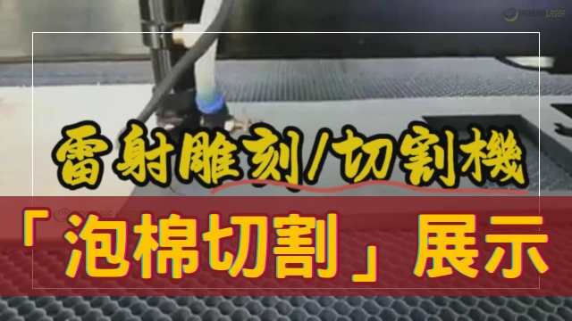 LaserCutting-FoamCuttingDemonstration-Ch