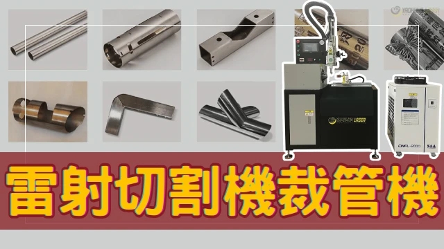 Lasertubecuttingmachine-C