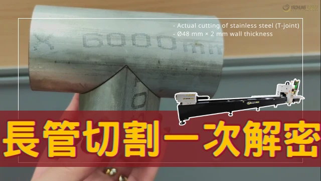 LongTubeLaserCuttingCompleteBreakdown-Ch