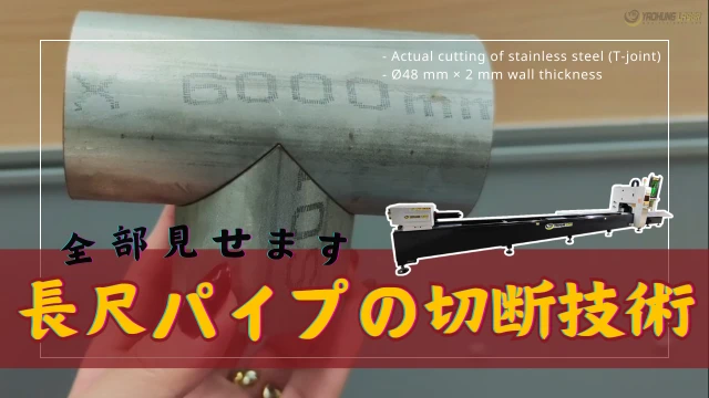 LongTubeLaserCuttingCompleteBreakdown-Ja