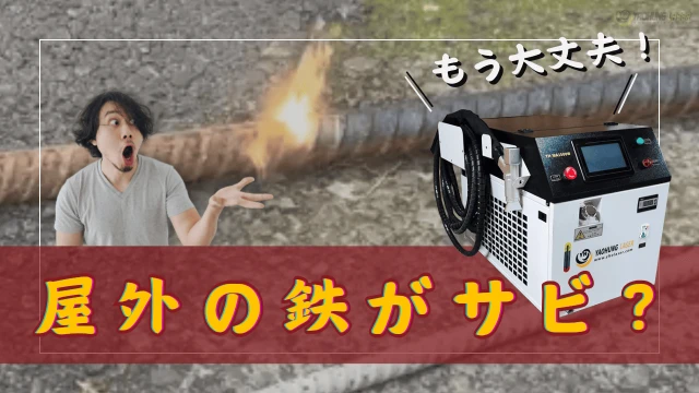 rust removal for outdoor rebar ja