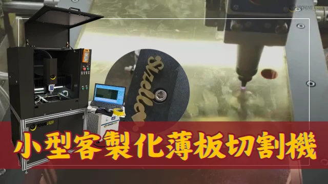 Small-ScaleCustomizedThinSheetCuttingMachine-CH