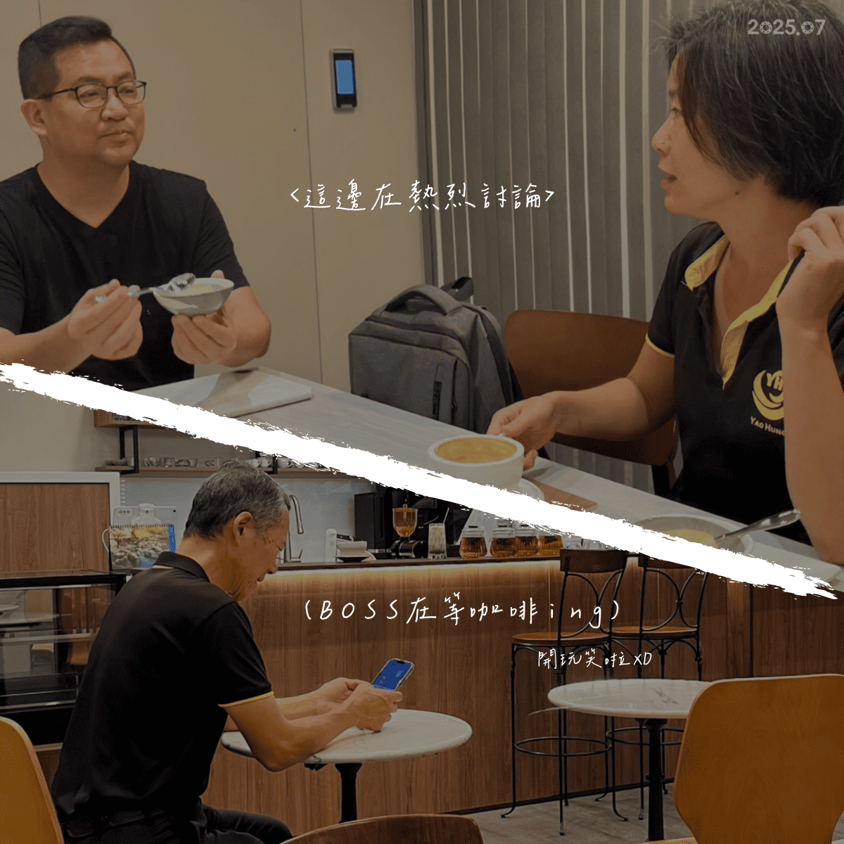 聊得熱烈與等待咖啡的對比畫面
